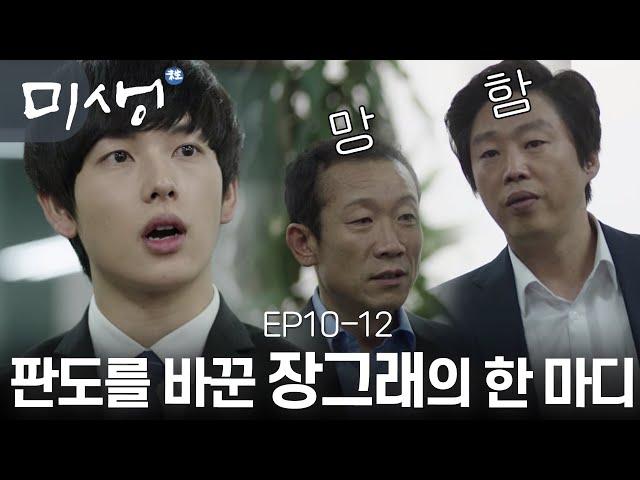 [D라마](ENG/SPA/IND) ※ E10 Moments ※ "Just Got Off the Phone With Jordan Right?"141115 EP10 #12