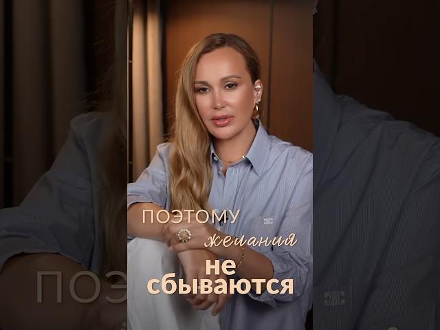 ЭТО мешает желаниям исполниться! #саморазвитие #желания #мечты