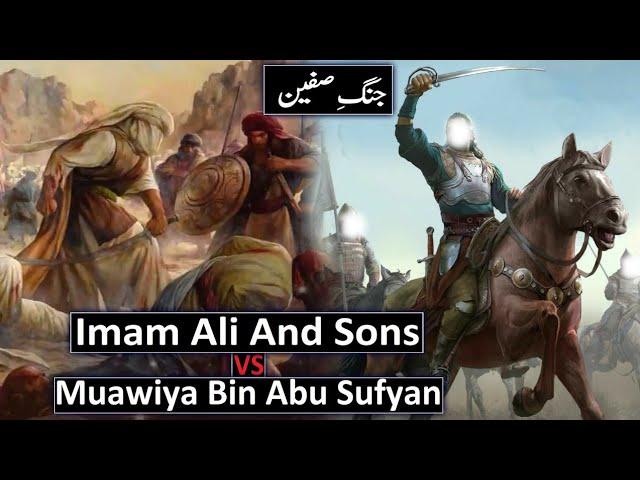 Jang e Safeen Ka Waqia | Battle Of Safin | Imam Ali as VS Muawiya | Raja Sarfaraz Tv