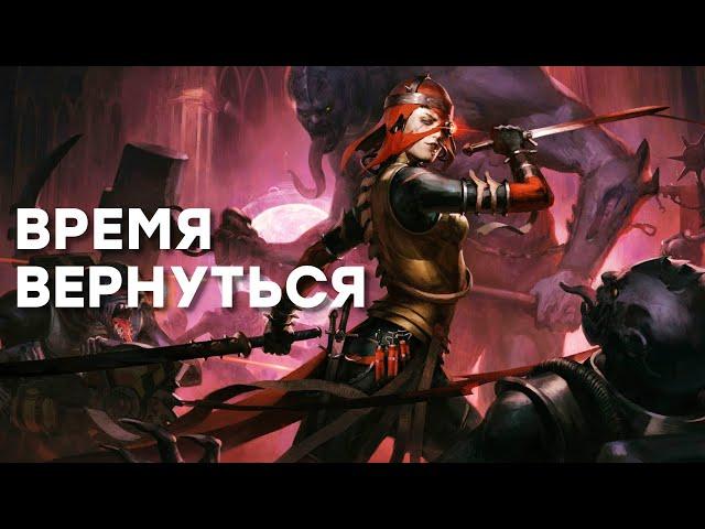 [СТРИМ] Глубокое погружение в Warhammer 40k Rogue Trader + Void Shadows