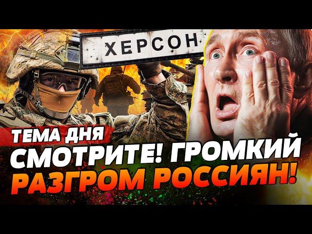 НАЧАЛОСЬ! АРМИЯ РФ ФОРСИРУЮЕТ ДНЕПР! РЫВОК НА ХЕРСОН! ВСУ ПРИГОТОВИЛИ СЮРПРИЗ! | ТЕМА ДНЯ