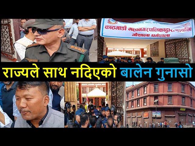 राज्यले साथ नदिएको बालेन गुनासो | Balen Action in Gaushala | Balen Shah News Update Today