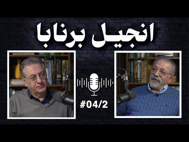 انجیل برنابا