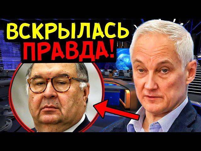 ВЫ БУДЕТЕ В ШОКЕ! ВОТ ПОЧЕМУ ОЛИГАРХИ ХОТЯТ "УБРАТЬ" БЕЛОУСОВА!