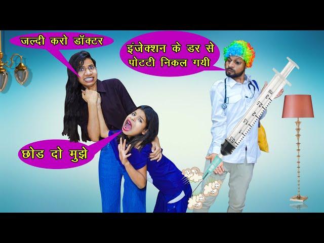 भुक्कड़ बेटी के इंजेक्शन के डर से पोट्टी निकल गई  | Desi comedy video | Vandana Prajapati