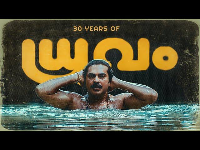 30 Years of Dhruvam | Mammootty | Joshiy