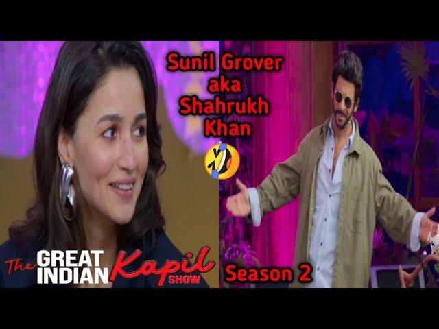 Sunil Grover mimicry  Shahrukh Khan , Alia and Karan Johar in Kapil Sharma show,#comedy,#funny