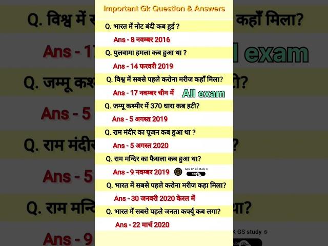 important gk questions | all exam 2024 | important general knowledge questions 2024 | #video