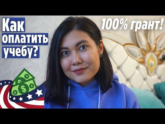 5 путей финансирования программы МАГИСТРАТУРЫ В США | Как учиться бесплатно на магистратуре?