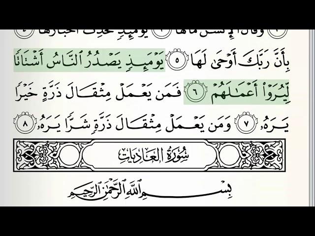 Surah - 99 - Az-Zalzalah - Accurate Tajweed recitation of Quran - Mahmoud Khaleel Al-Hussary