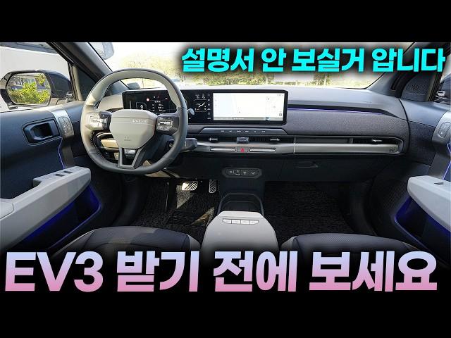 기아 EV3 주요 버튼 기능 설명+꿀팁ㅣ"실차주에게는 EV3 시승기보다 더 중요합니다!" 이 영상만 보시면 차 받고 마치 내 차였던 것처럼 똑똑하게 타실 수 있어요!