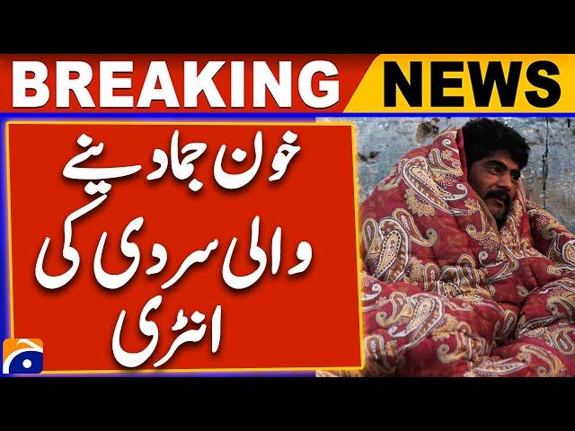 Weather Latest Updates - Pakistan Weather Updates | Quetta Weather Updates | Geo News