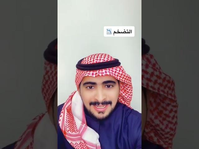 ماهو التضخم و كيف نتجنب آثاره كأفراد