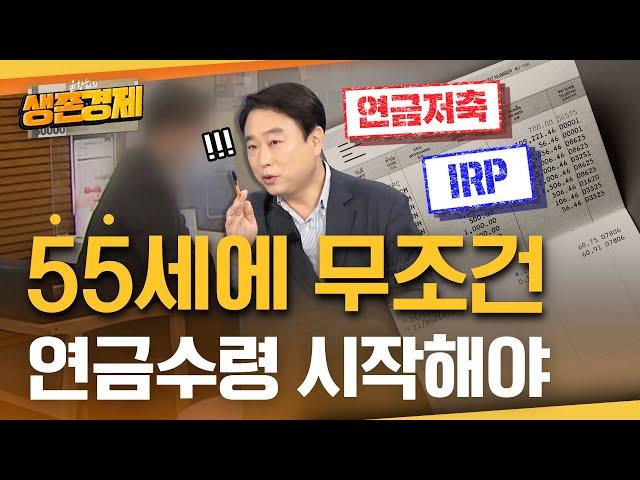 (닥치고) 55세부터 사적연금은 수령 시작하는 게 맞습니다. 왜 그럴까요?