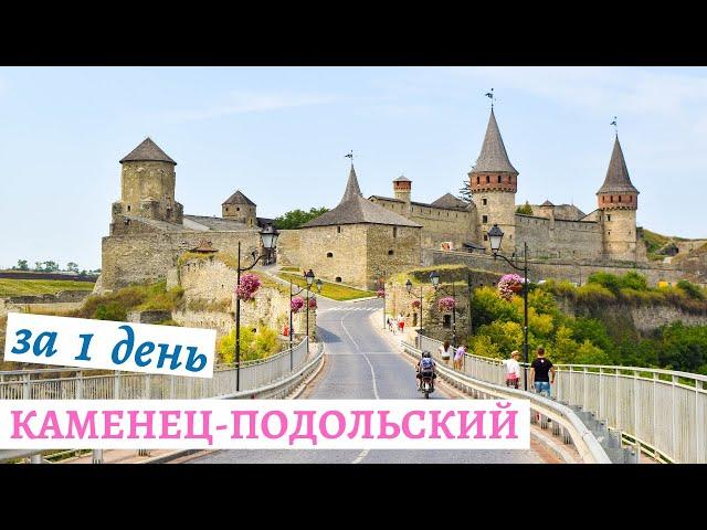 Каменец-Подольский. Крепость и достопримечательности старого города за 1 день
