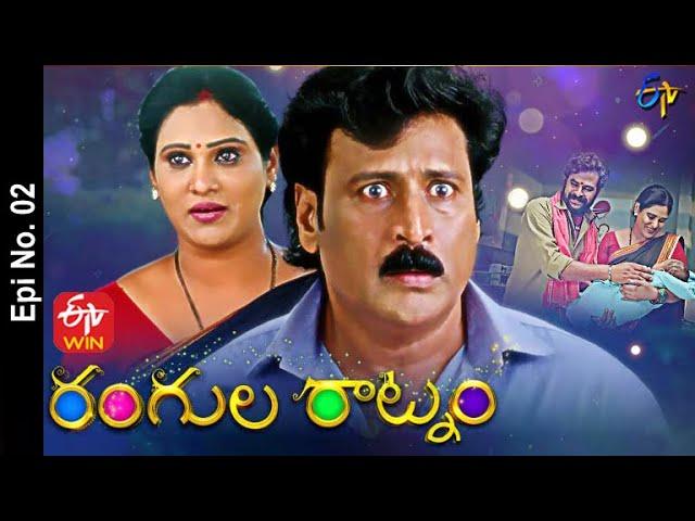 Rangula Ratnam | 18th November 2021 | Full Episode No 02 | ETV Telugu