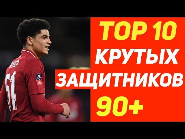 ТОП 10 молодых защитников в FIFA 20 / PES 2020. Трансферы FIFA 20. Rus Reeves