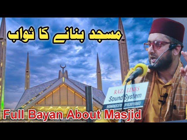 Full Bayan About Masjid, Molana Hilal Sheikh Sahab