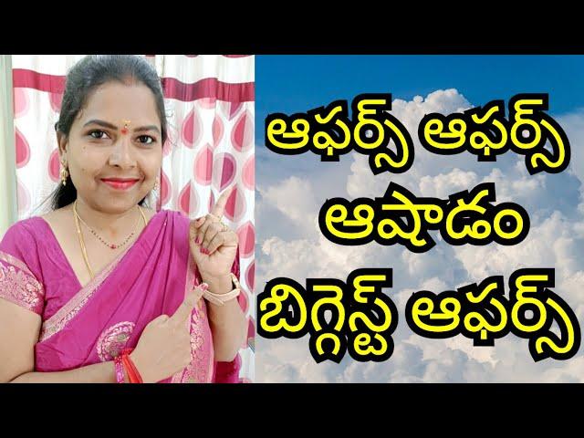 ఆషాడం బిగ్గెస్ట్ ఆఫర్స్..నో  ఫైటింగ్ ఓన్లీ Shopping...️#offers #sale #live #jewellery #youtube