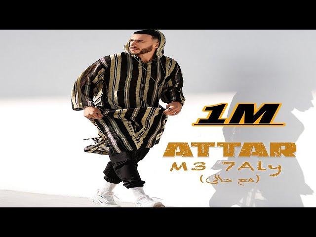 Attar &  RamyElmasry M3 7aly (Official Music Video) EXCLUSIVE 2022 | عطار - مع حالي - 2022