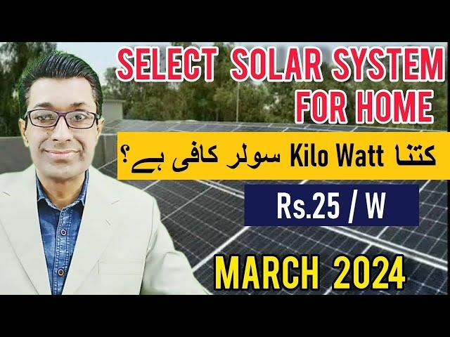 How to select solar system for home | 1kw to 20kw solar packages in 2024