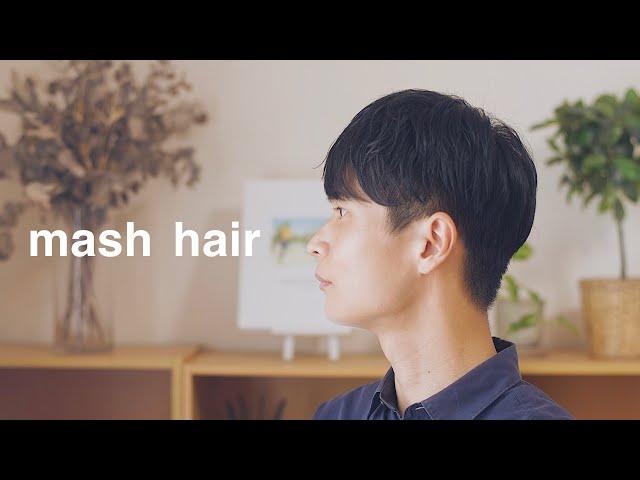 【大人マッシュの究極版】横顔が決まるナチュラルメンズマッシュ