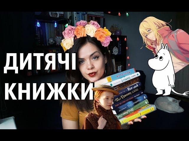 ТОП дитячих книжок