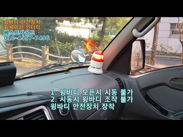포터2 2020 윙바디안전장치