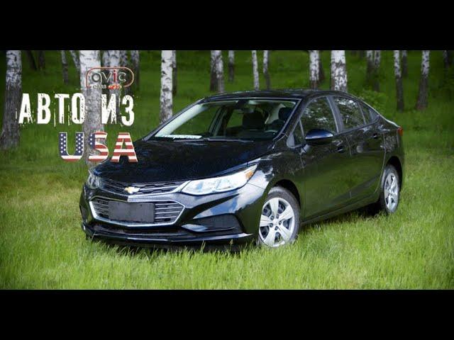 Авто из США Шевроле Круз Chevrolet Cruze J400