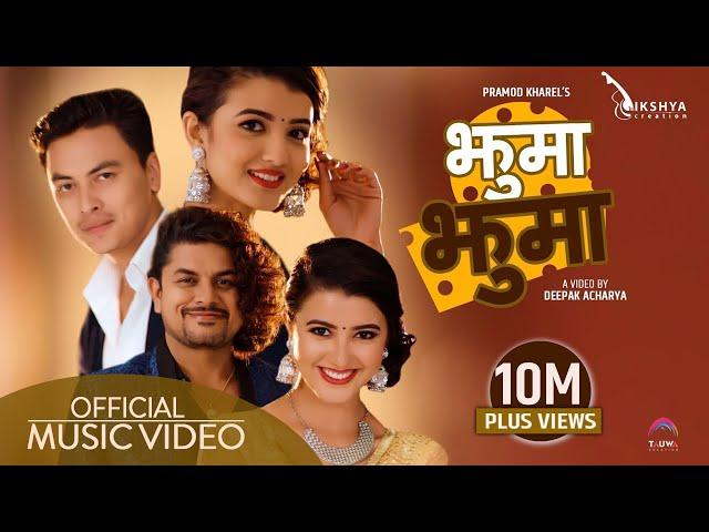 JHUMA JHUMA || PRAMOD KHAREL|| TWINNY GIRLS || FEAT: PAUL SHAH, PRINCY & PRISMA