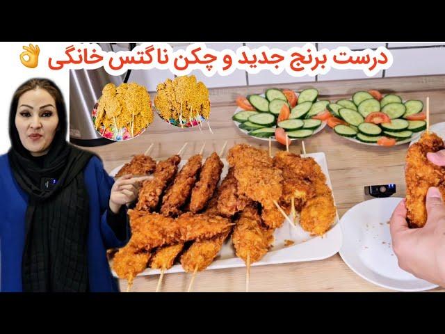 چکن ناگتس خوشمزه و مجلسی به روش بازار به سبک آسان که واقعا پور طرفدار هست!