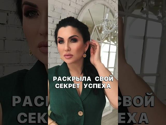 Ильсия Бадретдинова - секрет успеха