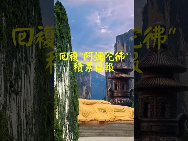 144【大悲咒】纯正的佛教音乐 来自内心的佛教音乐  佛教音乐 最好的佛教音乐 最好聽清晰 易學版, 清靜心身 淨化氣場, 附加大悲咒功德一日两遍，回复“阿弥陀佛”积累福报