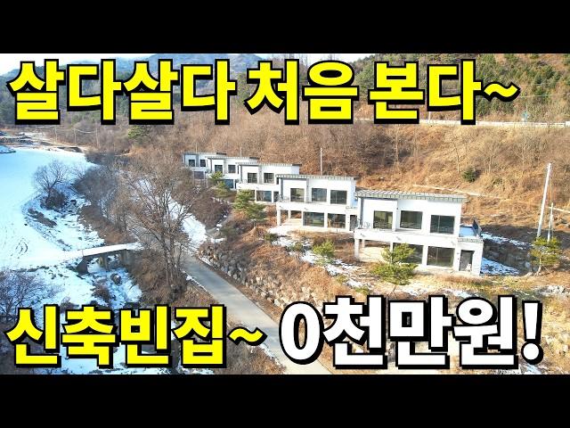 2022년식 신축 전원주택 단돈~0천만원에 쏟아진다! 세상에~ 이런 빈집은 처음 봅니다 역대급 횡재하는 전원주택 등장!