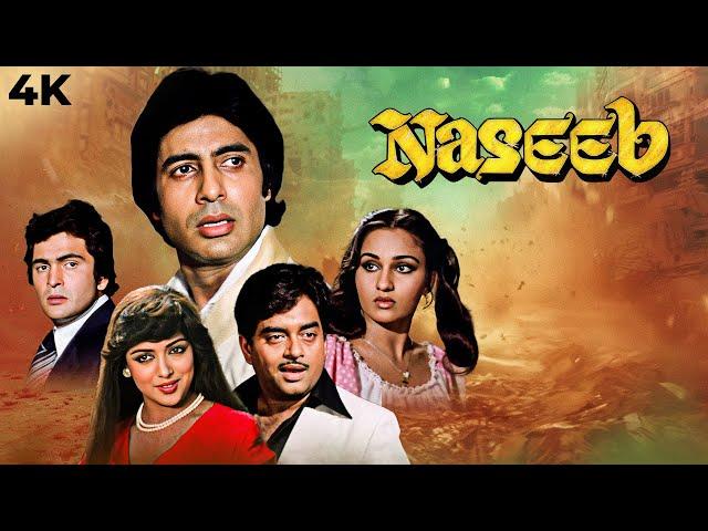 Amitabh Bachchan, Shatrughan Sinha, Rishi Kapoor BLOCKBUSTER Action Full Movie NASEEB 4K| Hema Reena