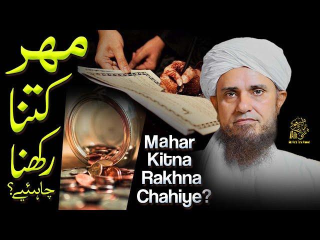 Meher Kitna Rakhna Chahiye | Ask Mufti Tariq Masood