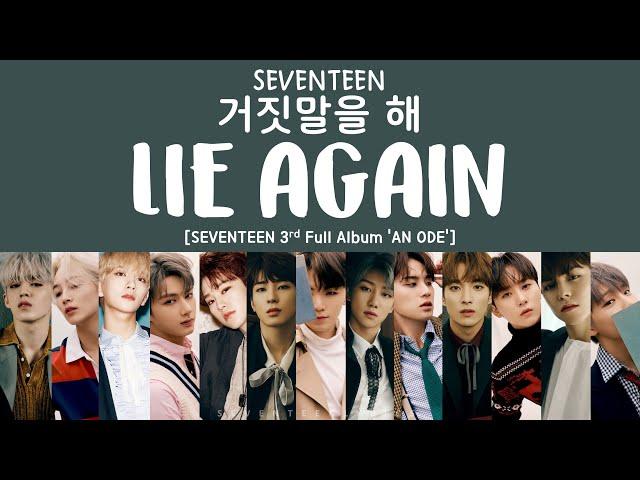 [LYRICS/가사] SEVENTEEN (세븐틴) - 거짓말을 해 (Lie Again) [3rd Full Album 'An Ode']