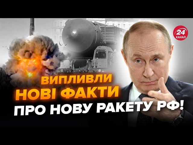 ️Увага! Назвали ЧИМ можна ЗБИВАТИ нову ракету Путіна. Злили СХЕМУ польоту “Орєшніка”. Що ПРИХОВАЛИ?