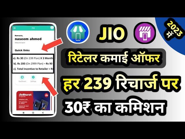 Jio Pos Lite Commission Update JioPos Lite Retailer Commission Update Jio Retailer Commission Update