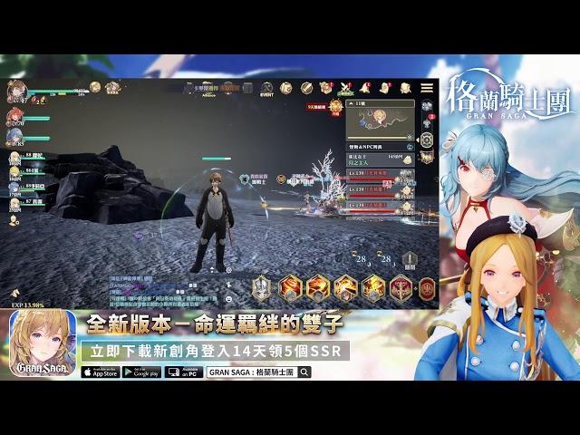 《Gran Saga：格蘭騎士團》官方Vtuber艾莉莎-實況直播2023/05/19