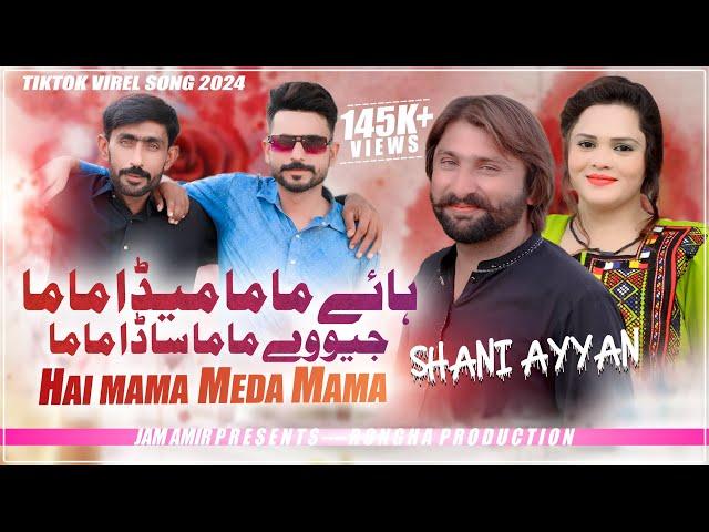 Hai Mama Sada Mama Jiwe Mama | Singer Shani Ayyan | NEW OFFICIAL SONG | Rongha Production