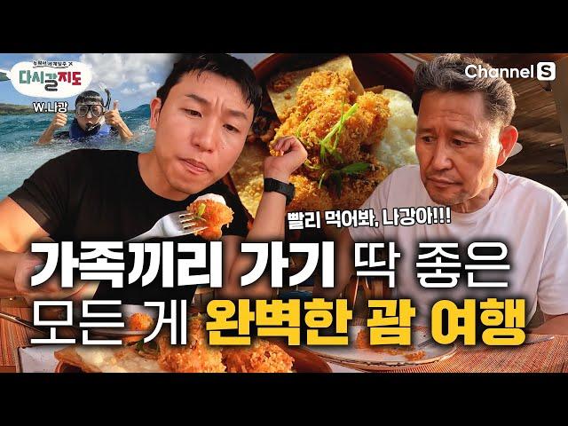 노을이 기가막히네!! 나강이 추천하는 뷰맛집, 새우(?) 맛집! 괌(GUAM) 여행의 마지막 일정은 여기 어때?ㅣ괌 브이로그ㅣ가성비 호텔ㅣ괌 맛집ㅣ비키니 아일랜드ㅣ[#다시갈지도]