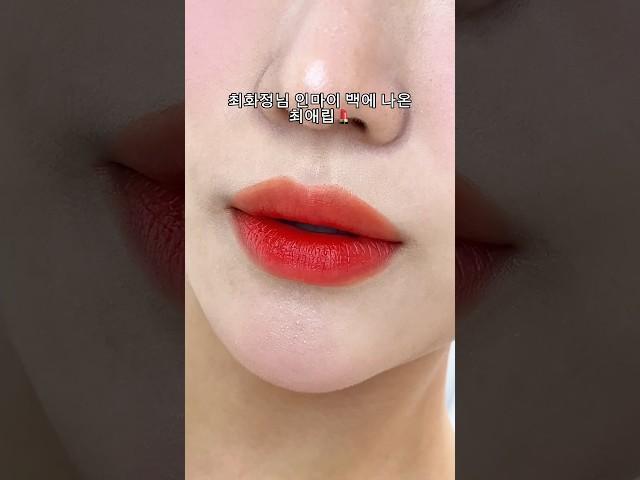 최화정님이 쓰는 7,000원 짜리 립