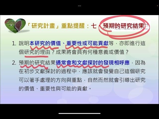 研究方法撰寫指引-預期的研究結果