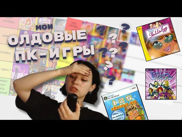 Потерянное искусство ПК-игр для девочек (и не только) || пк-игры детства