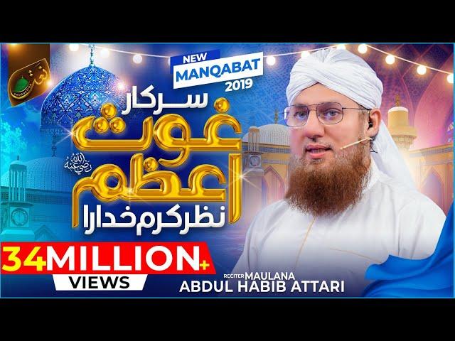 Sarkar-e-Ghous-e-Azam Nazar-e-Karam Khudara | New Manqabat  | Abdul Habib Attari