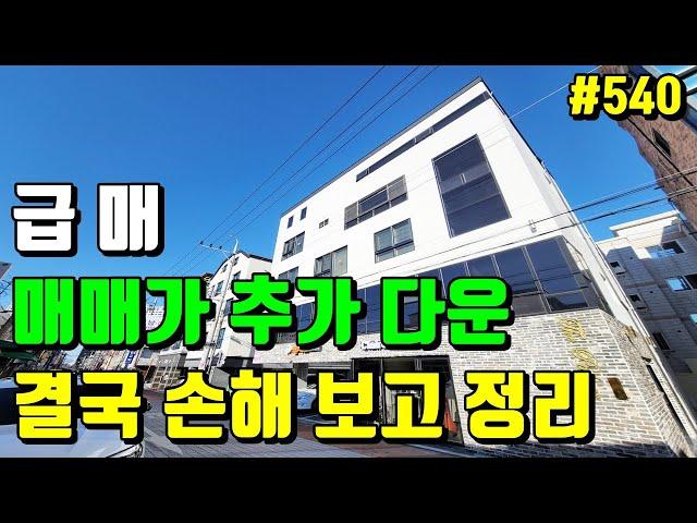 [급매] 손해 보고 정리하는 대구 상가 주택 매매[대구원룸매매]