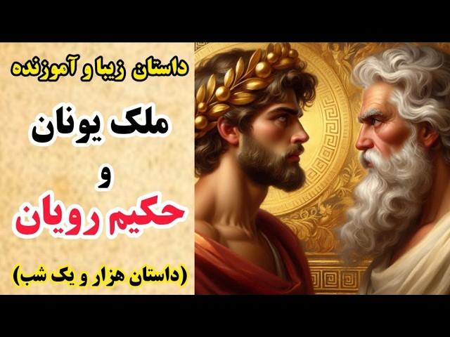 داستان های فارسی:  راز برکه ماهی هایی که انسان بودند!!! _ داستان آموزنده و شنیدنی