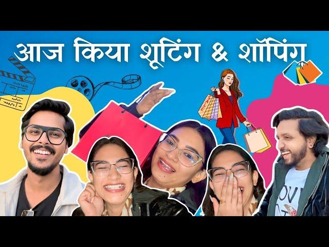 आज किया शूटिंग & शोपिंग ️ || UNNATI PATEL॥KISHAN PATEL॥COUPLE VLOG