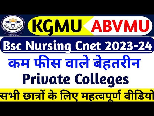 KGMU BSC नर्सिंग कम फीस वाले बेहतरीन कॉलेज|Kgmu/abvmu bsc cnet nursing cut off 2023-24